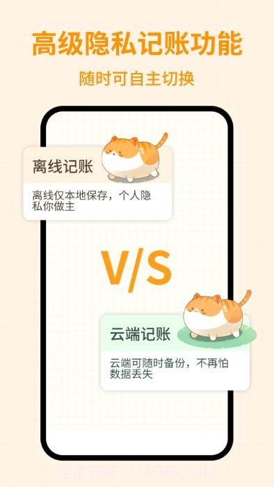 萌萌记账截图5 萌萌记账截图5