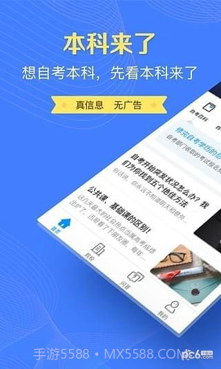 本科来了截图4