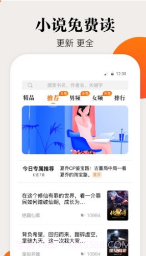 咕噜小说(咕噜小说网手机版)V1.1.3 截图5
