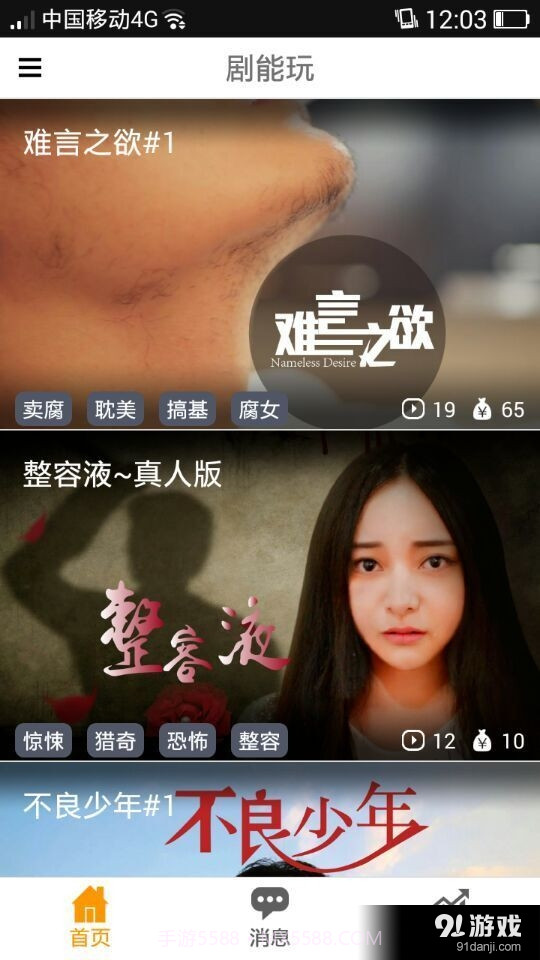 剧能玩最新版截图3