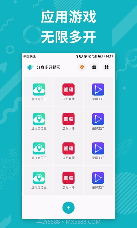 APP分身多开截图1