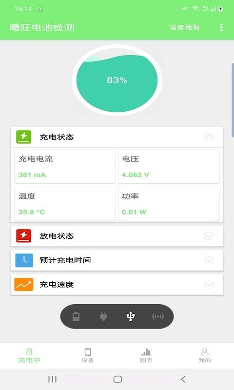 曦旺电池检测截图3 曦旺电池检测截图3