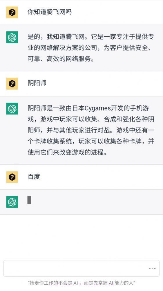 ChatGPT助手截图4