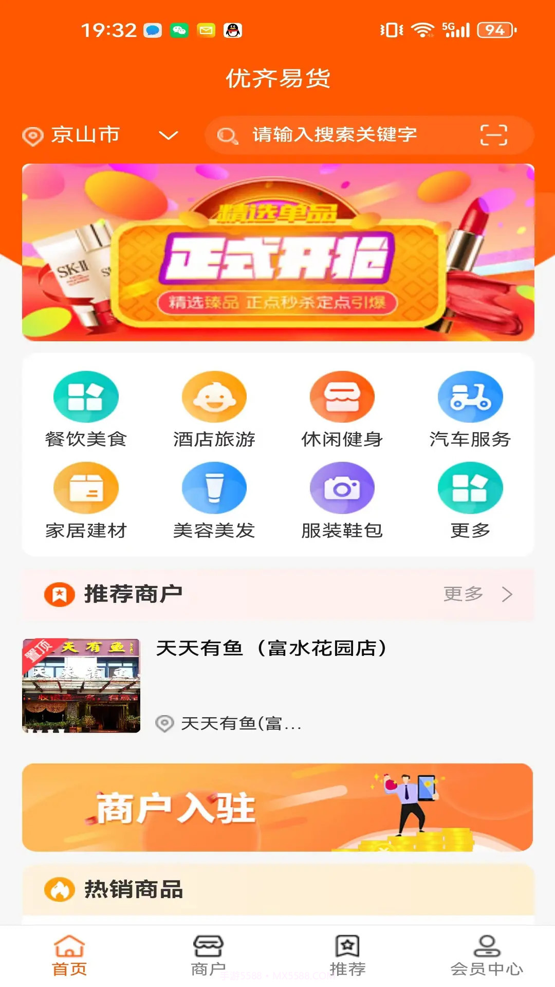 优齐易货免费正版截图1