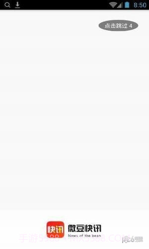 微豆快讯app截图4