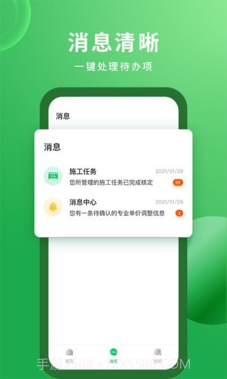 安心筑企业版截图1