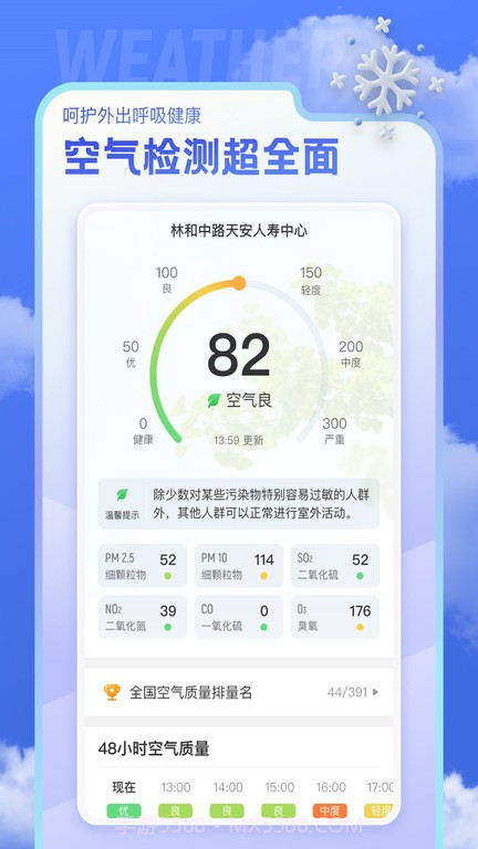 即看天气预报截图4