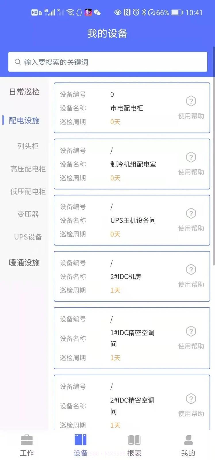 北仰运维v1.2.5截图2