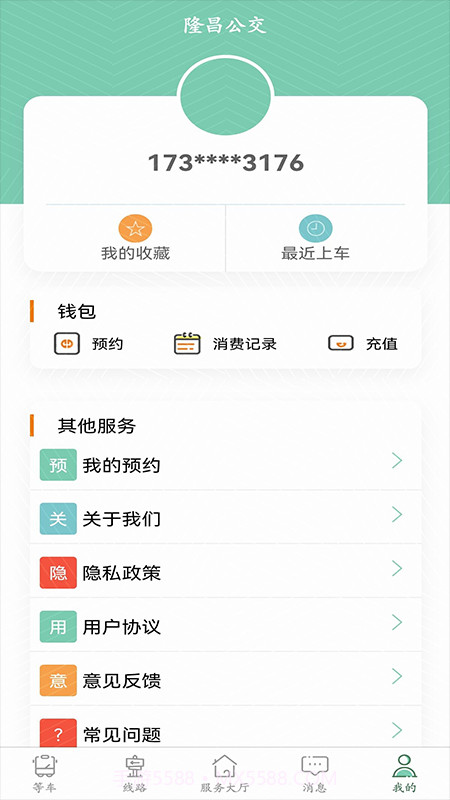 隆昌公交截图3