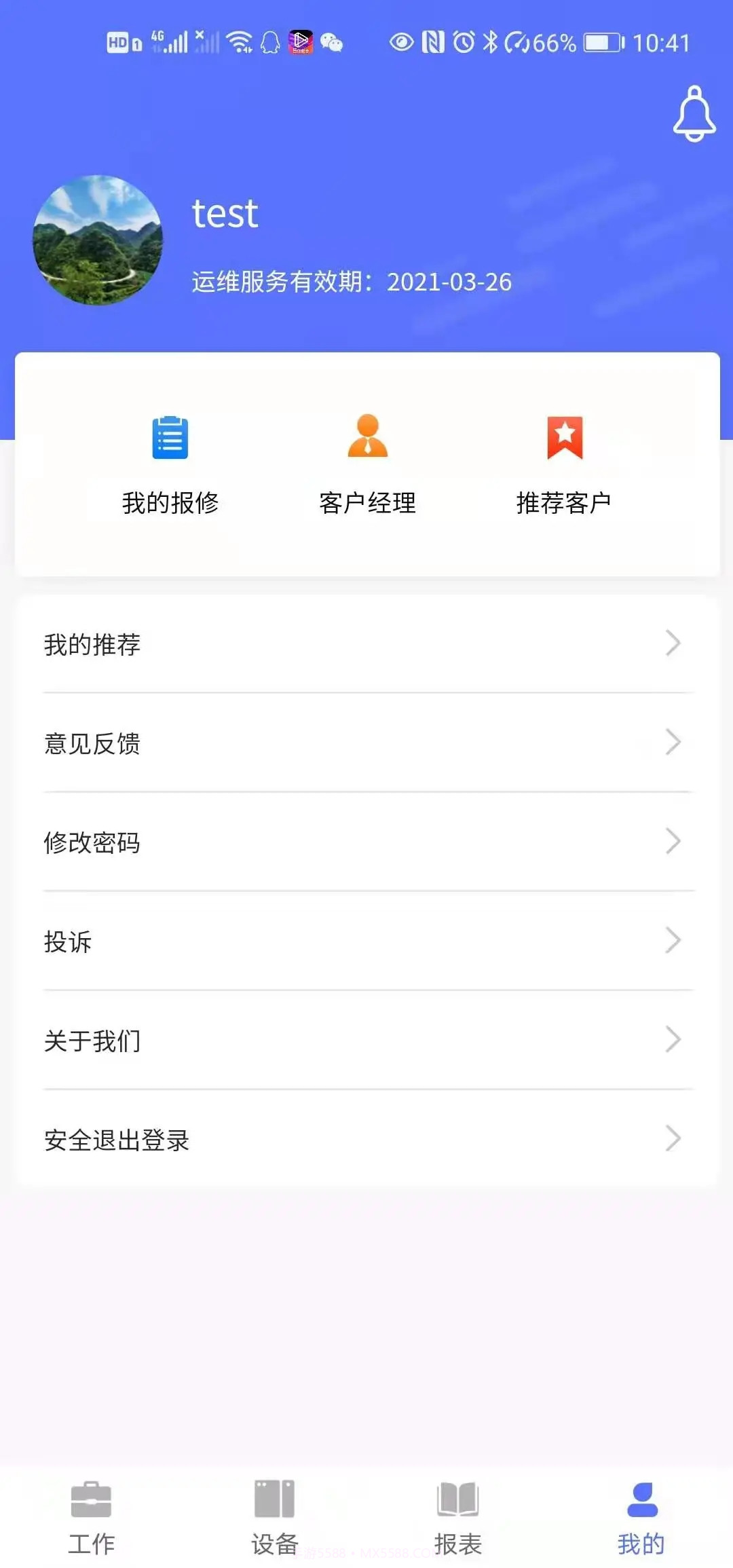 北仰运维v1.2.5截图1