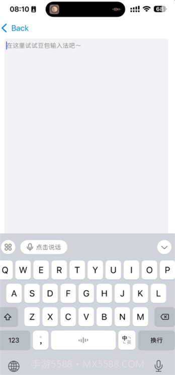 豆包输入法2025最新版截图3