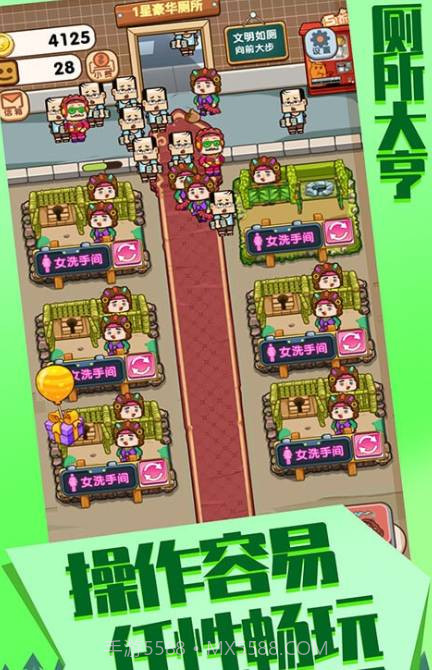 厕所大亨v1.0.0截图1