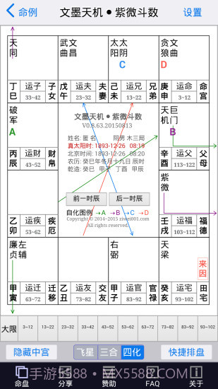文墨天机紫微斗数app截图3