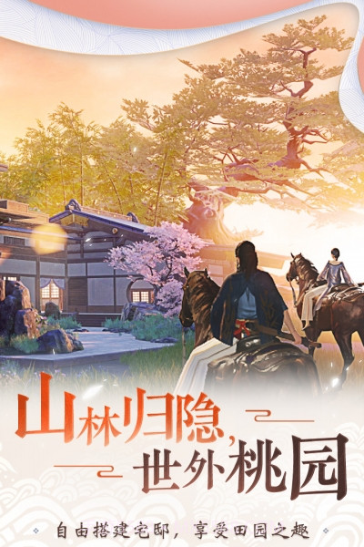 九游版本楚留香截图2