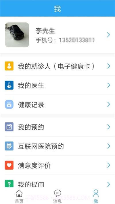 长安移动医疗截图2