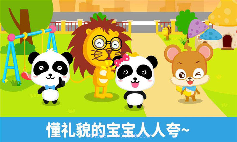 宝宝巴士宝宝懂礼貌截图4