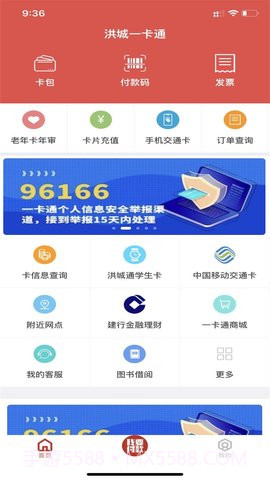 洪城一卡通定制版截图1 洪城一卡通定制版截图1