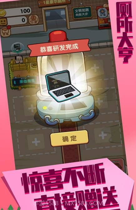 厕所大亨v1.0.0截图2