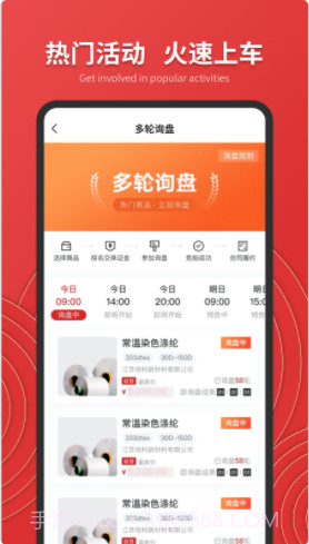 恒力云商截图2 恒力云商截图2