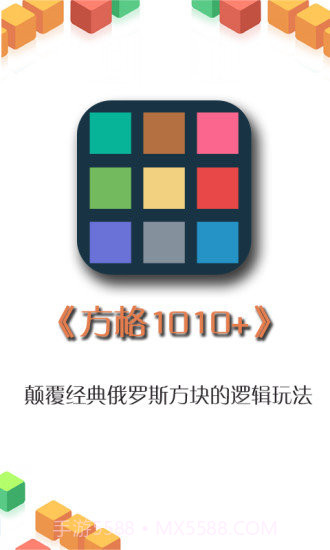 方格1010截图3