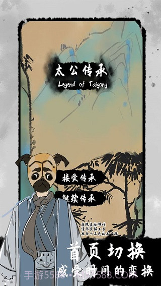太公传承官方版截图1