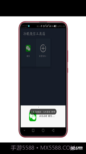 微信工具箱(冷眼微信工具箱)截图2