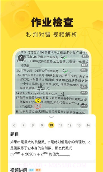 快对作业帮会员免登录截图2 快对作业帮会员免登录截图2