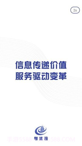 粤建通纯净版截图4