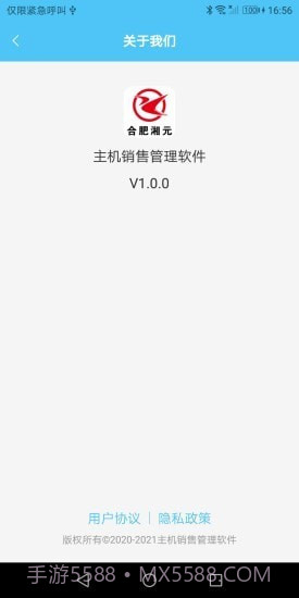 主机销售管理截图1