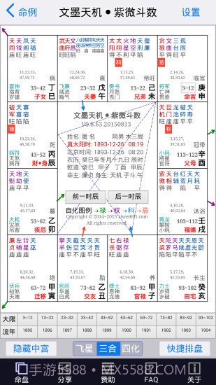 文墨天机紫微斗数app截图2