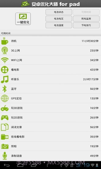安卓优化大师HD截图4