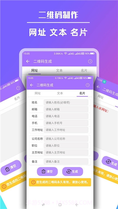 手机短链接生成器截图3