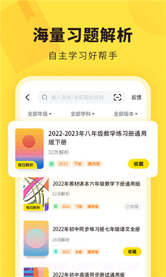 快对作业帮会员免登录截图1 快对作业帮会员免登录截图1