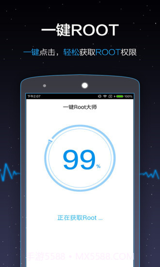一键Root大师(加强版)截图2 一键Root大师(加强版)截图2