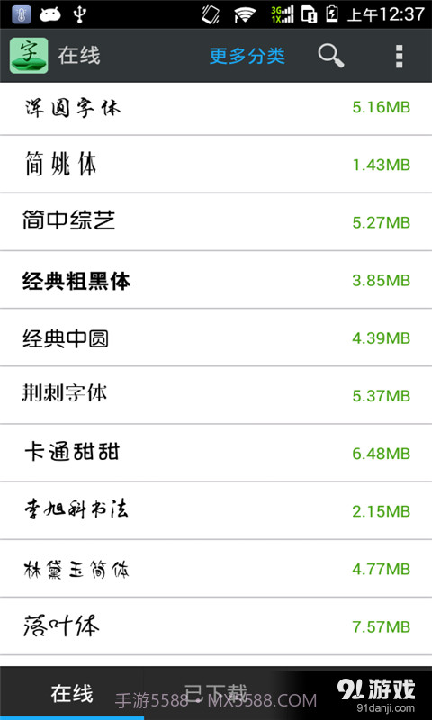 字体美化管家截图1