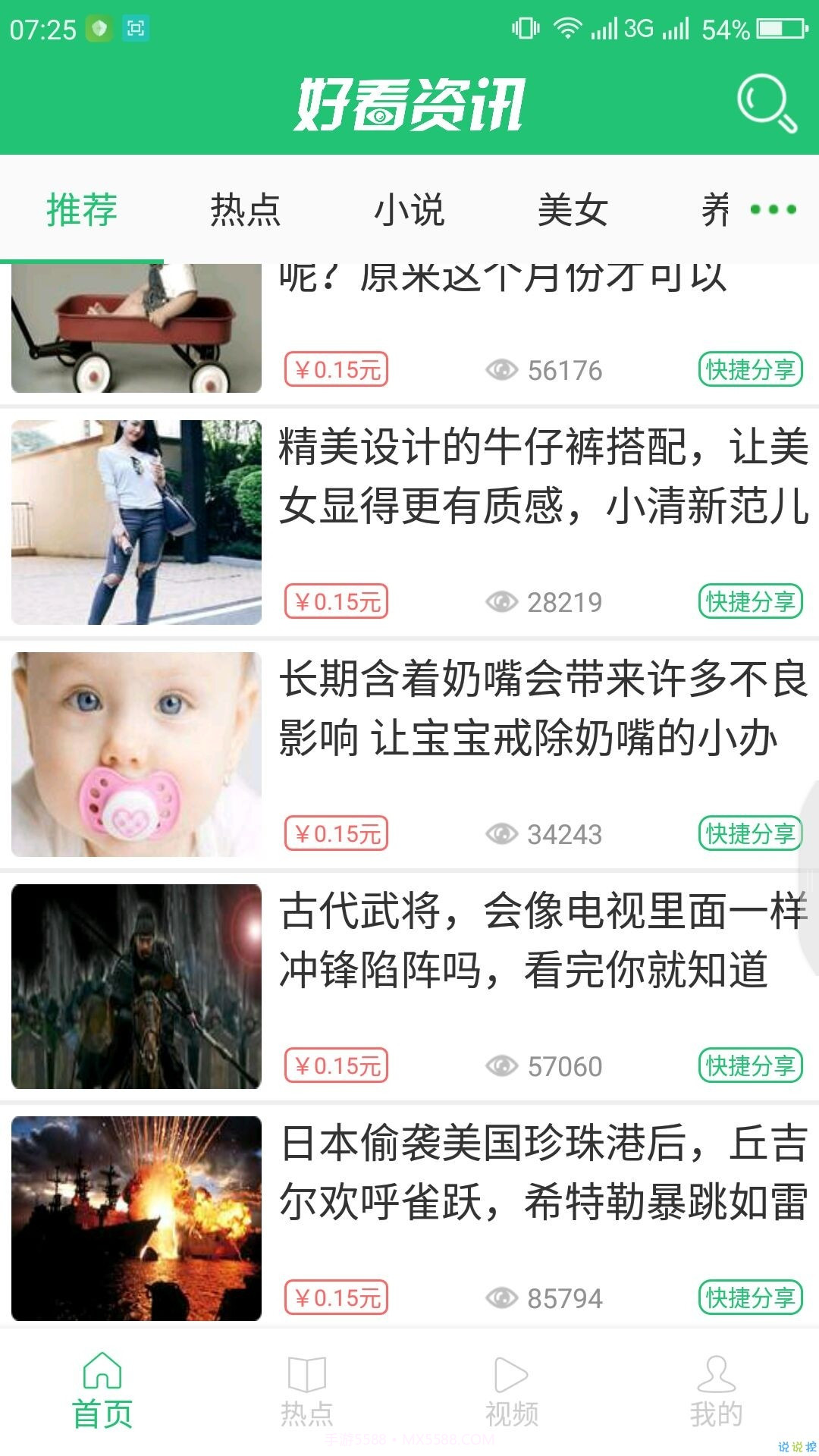 好看资讯app截图2