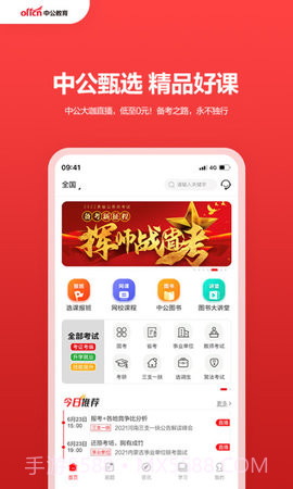 中公教育全新版本截图2