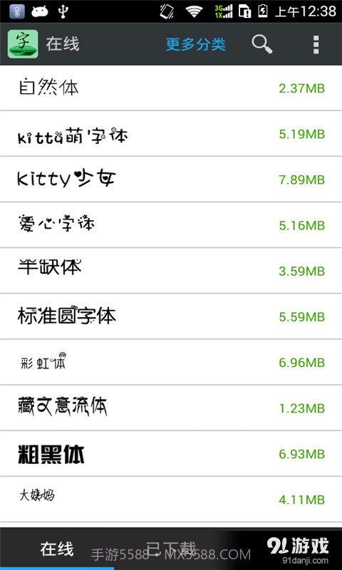 字体美化管家截图3