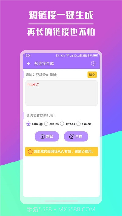 手机短链接生成器截图2