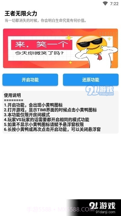 王者无限火力最新版截图1