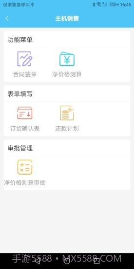 主机销售管理截图2