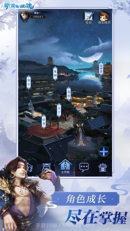 新倩女幽魂互通版截图5