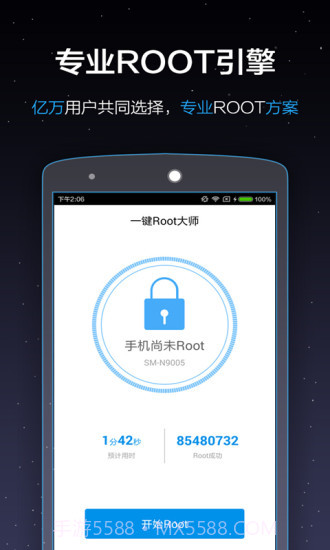 一键Root大师(加强版)截图1 一键Root大师(加强版)截图1