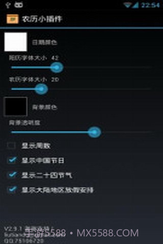 农历小插件截图3 农历小插件截图3