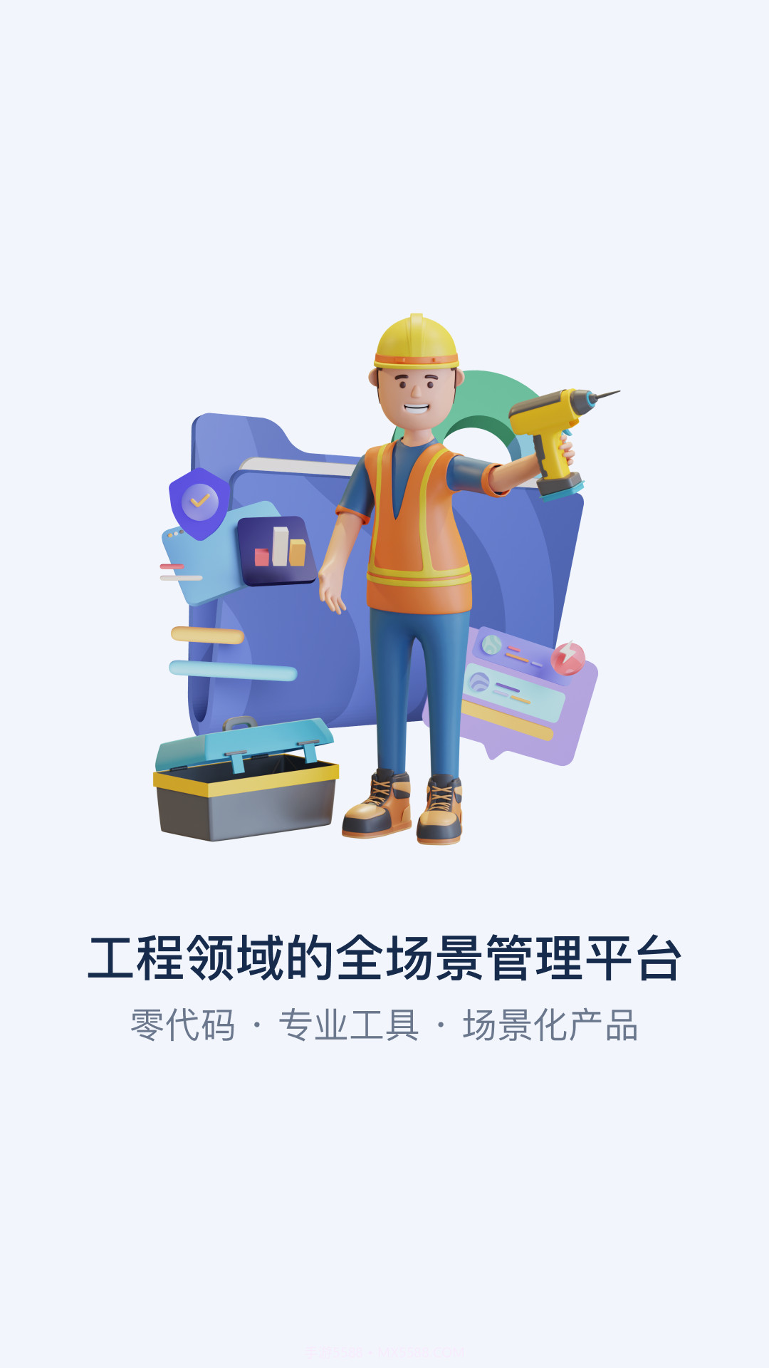 智管工截图5
