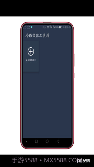 微信工具箱(冷眼微信工具箱)截图3