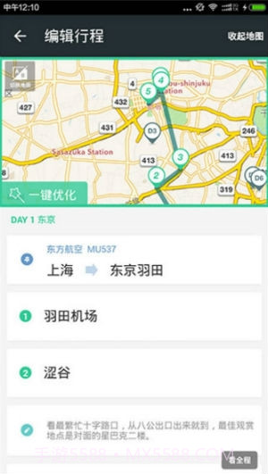 智慧旅业(网约房)截图3