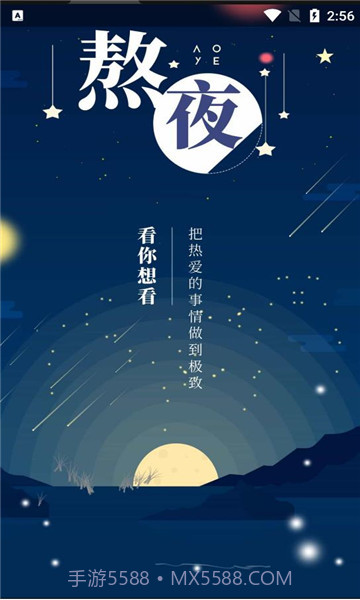 熬夜看书app官方版截图4