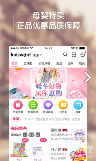 孩子王(孩子王母婴店)V8.5.4 安卓最新版截图4