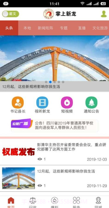 康巴红新龙(便民平台)截图1